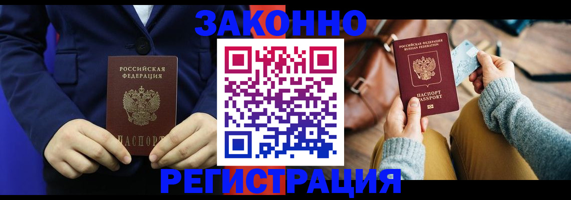 временная регистрация купить в Полысаево